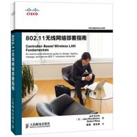 802.11無(wú)線網(wǎng)絡(luò)部署指南