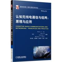認知無線電通信與組網(wǎng):原理與應(yīng)用