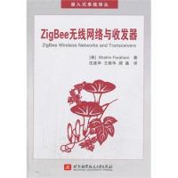 ZigBee無線網絡與收發器