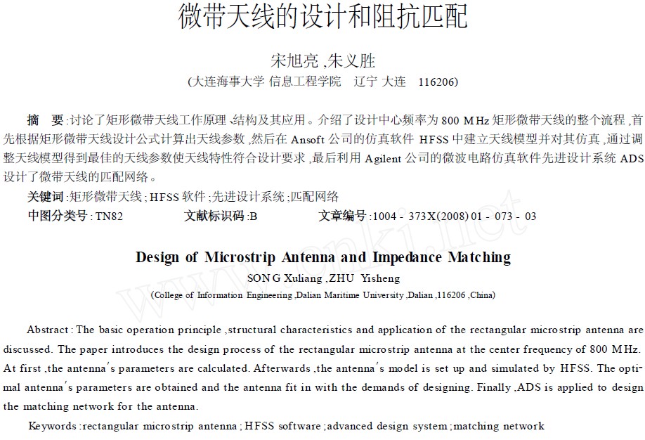 微帶天線的設(shè)計和阻抗匹配
