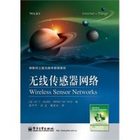 無(wú)線傳感器網(wǎng)絡(luò)