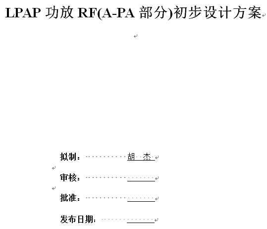 LPAP功放RF(A-PA部分)初步設(shè)計方案