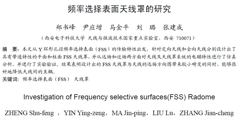 頻率選擇表面天線罩的研究