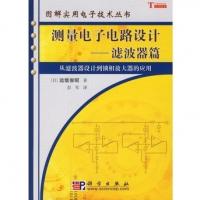測量電子電路設計——濾波器篇