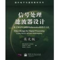 信號處理濾波器設(shè)計(jì):基于MATLAB和Mathematica的設(shè)計(jì)方法(英文版)