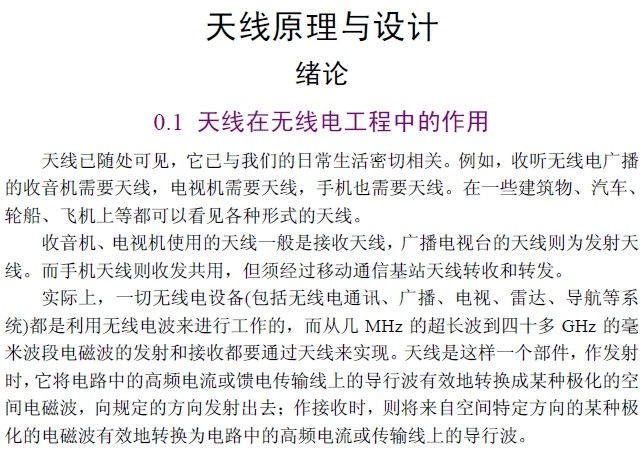 天線原理與設計.王建(完整版)