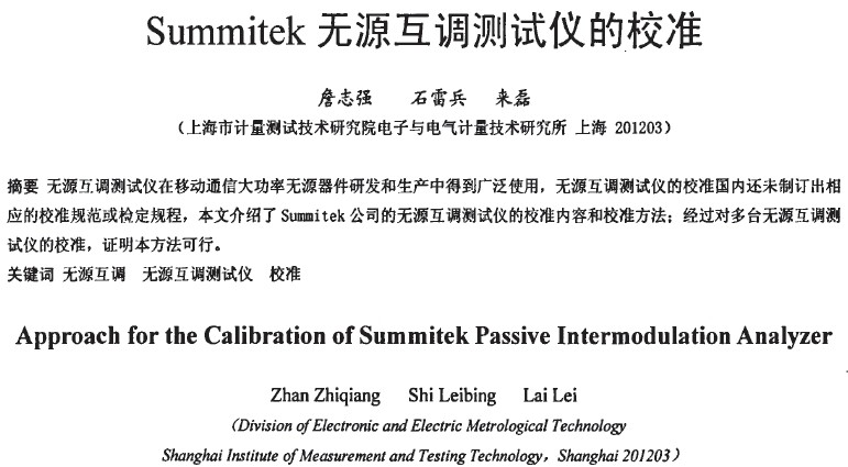 Summitek無源互調測試儀的校準