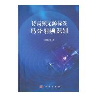 特高頻無源標(biāo)簽碼分射頻識(shí)別
