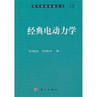 經典電動力學