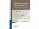 無線傳感器/執(zhí)行器網絡數據匯集及任務協(xié)作算法研究