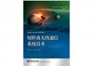 短距離無線通信系統(tǒng)技術