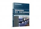智能家庭網(wǎng)絡(luò)：技術(shù)、標(biāo)準(zhǔn)與應(yīng)用實(shí)踐