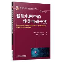智能電網中的傳導電磁干擾