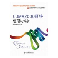 CDMA2000系統管理與維護