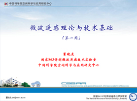 微波遙感理論與技術基礎（第1-7章）