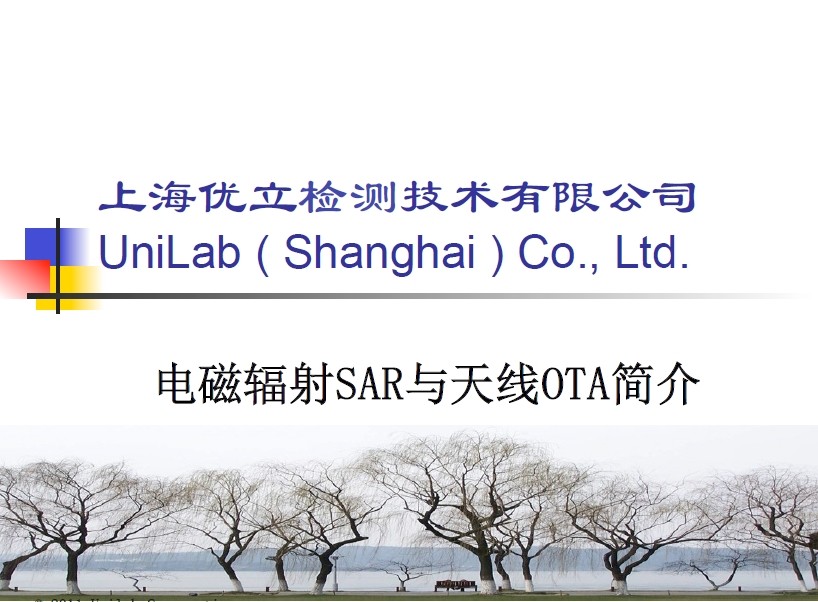 電磁輻射SAR與天線OTA簡(jiǎn)介