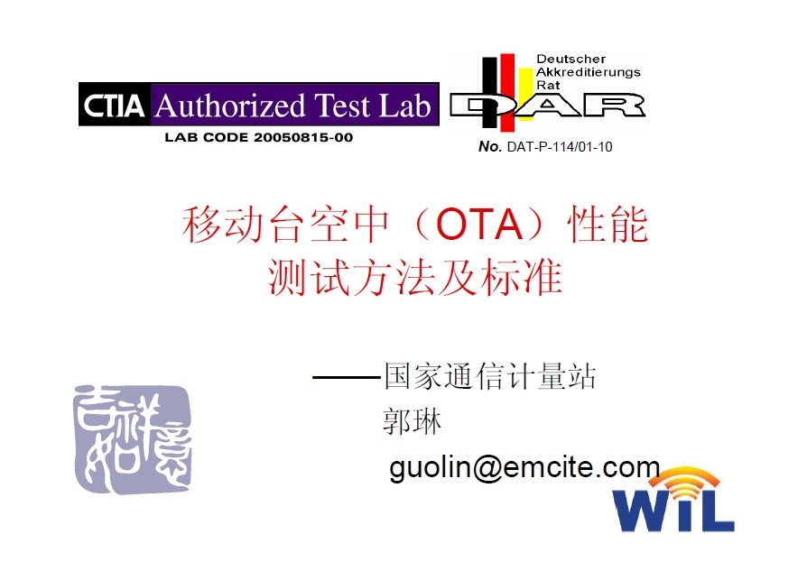 移動臺空中（OTA）性能測試方法及標準