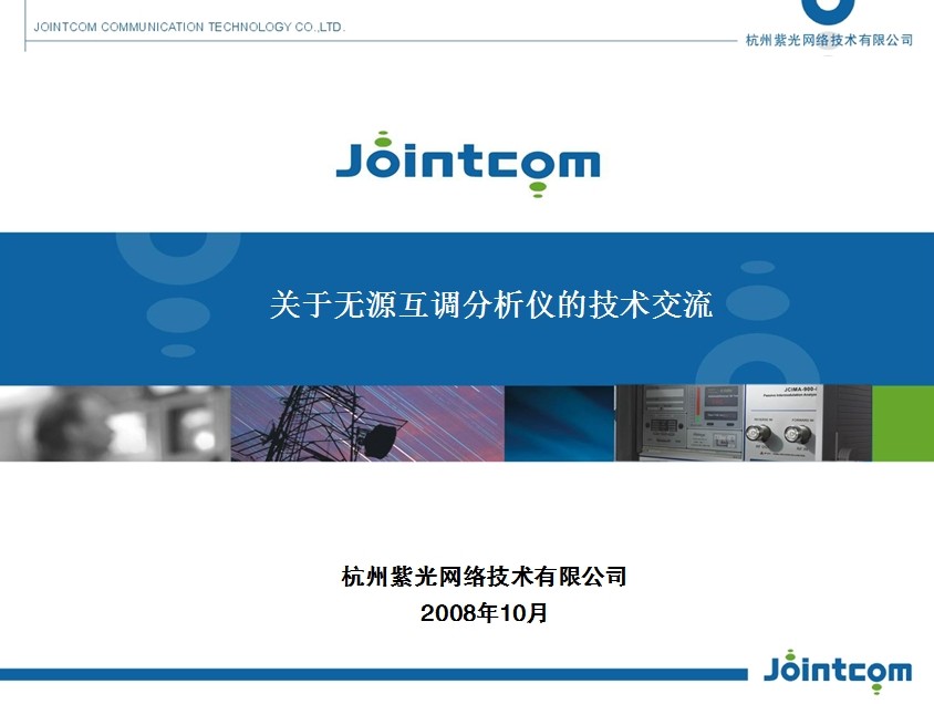 關于無源互調分析儀的技術交流