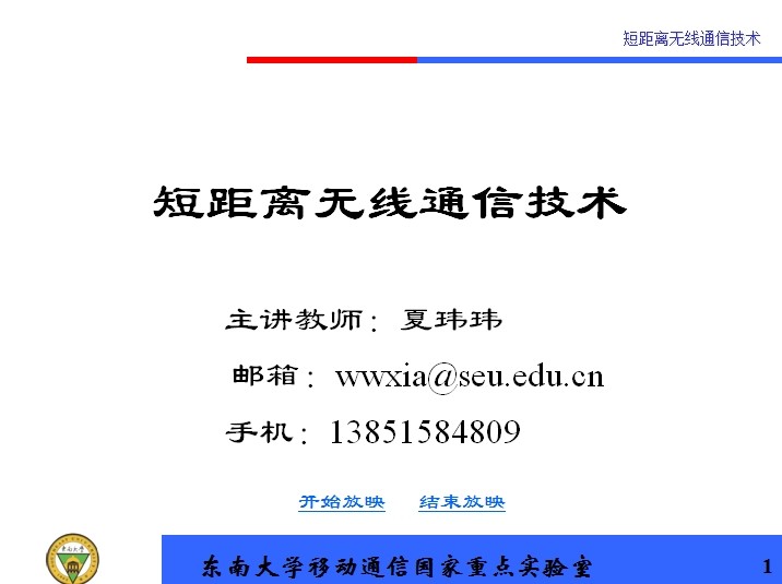 短距離無(wú)線通信技術(shù)教程（完整版）