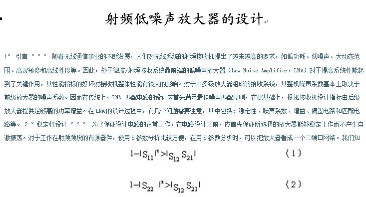 射頻低噪聲放大器的設計