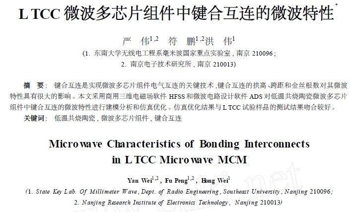 LTCC 微波多芯片組件中鍵合互連的微波特性