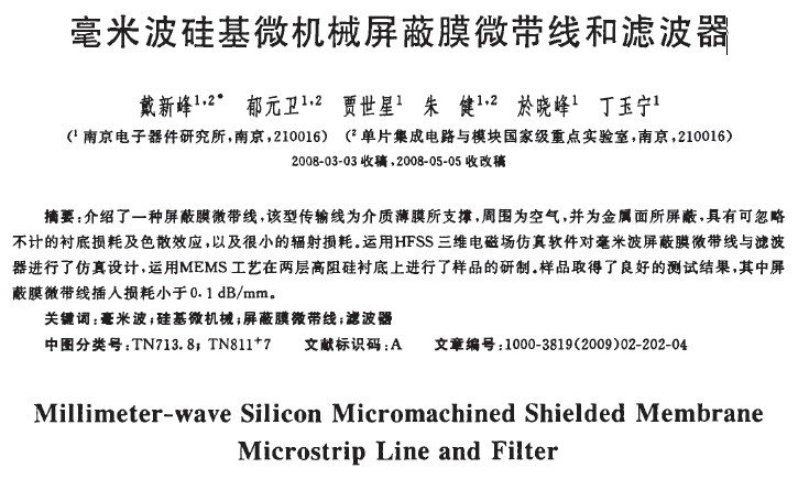 毫米波硅基微機(jī)械屏蔽膜微帶線和濾波器