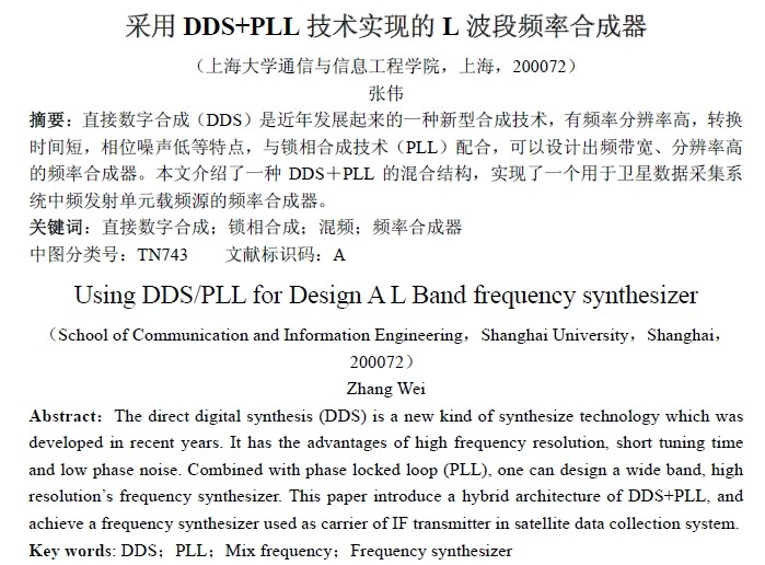 采用DDS+PLL 技術實現的L 波段頻率合成器