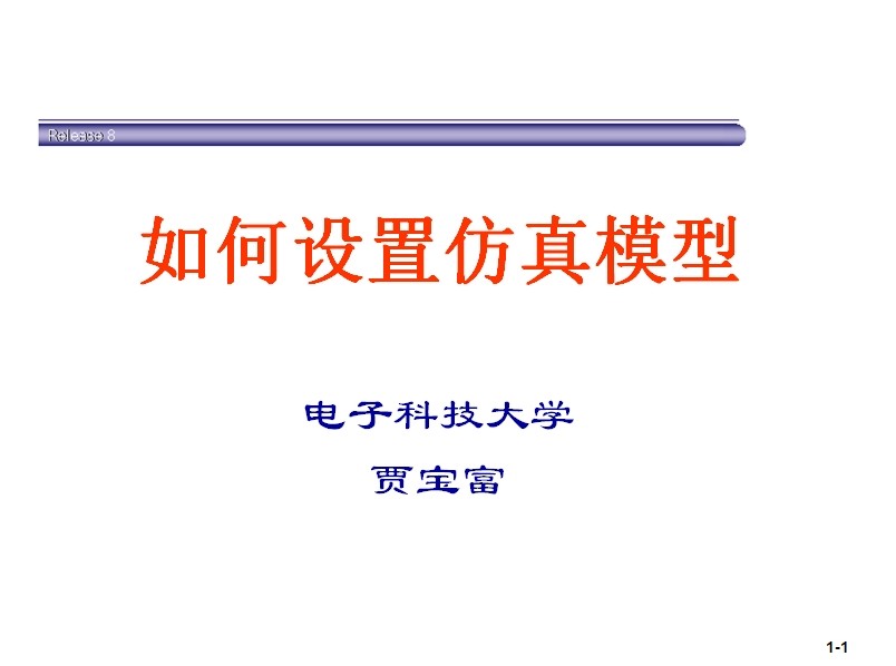 HFSS如何設(shè)置仿真模型