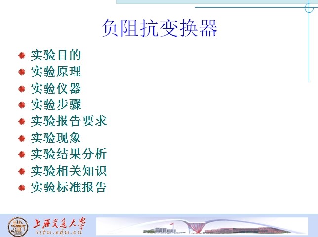 負(fù)阻抗變換器實(shí)驗(yàn)教程