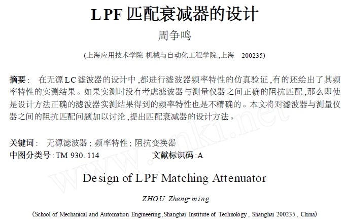 LPF 匹配衰減器的設(shè)計(jì)