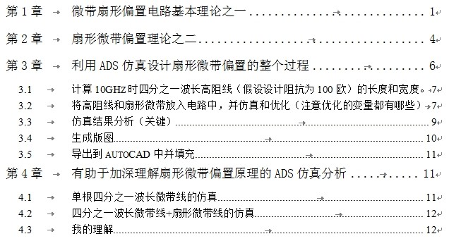扇形微帶偏置的理論和ADS詳細設計過程