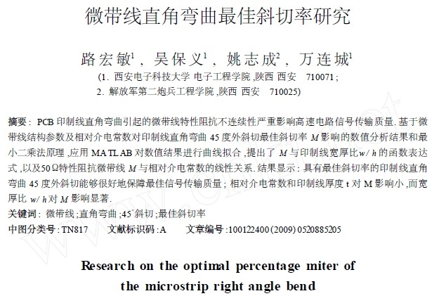 微帶線直角彎曲最佳斜切率研究