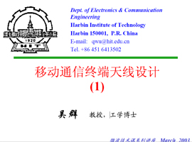 移動(dòng)通信終端天線設(shè)計(jì)