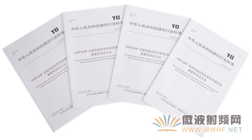 國家無線電監(jiān)測中心編制的《VHF/UHF無線電監(jiān)測測向系統(tǒng)開場測試參數(shù)和測試方法》標(biāo)準(zhǔn)正式發(fā)布實施