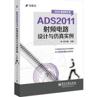 ADS2011射頻電路設計與仿真實例