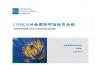 IEC/CISPR/B 分會國際標準動態(tài)介紹