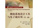 《微波系統(tǒng)設(shè)計(jì)工具與電子戰(zhàn)應(yīng)用》前言及Applet程序匯總