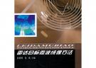 雷達目標微波成像方法