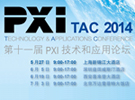 2014 第十一屆PXI技術和應用論壇