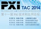 2014 第十一屆PXI技術(shù)和應(yīng)用論壇