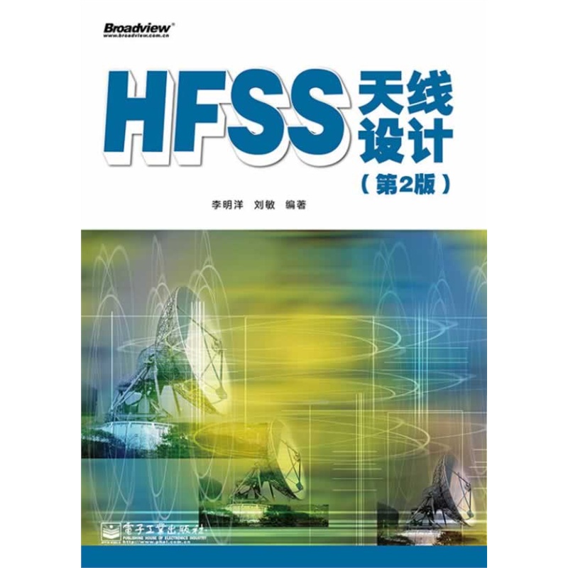 HFSS天線設計