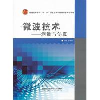 微波技術(shù)——測量與仿真