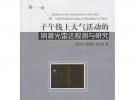 子午線上大氣活動(dòng)的鈉激光雷達(dá)觀測與研究