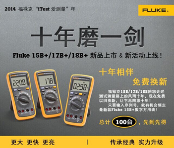 福祿克萬用表升級版本榮耀上市