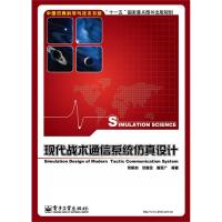 現代戰術通信系統仿真設計