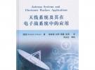天線系統(tǒng)及其在電子戰(zhàn)系統(tǒng)中的應用