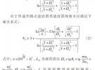 橢圓函數LC帶通濾波器的應用設計