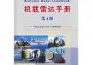 機載雷達手冊