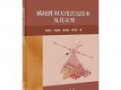 稀疏陣列天線雷達(dá)技術(shù)及其應(yīng)用
