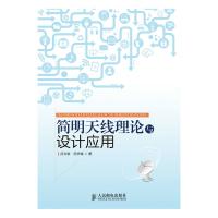 簡(jiǎn)明天線理論與設(shè)計(jì)應(yīng)用
